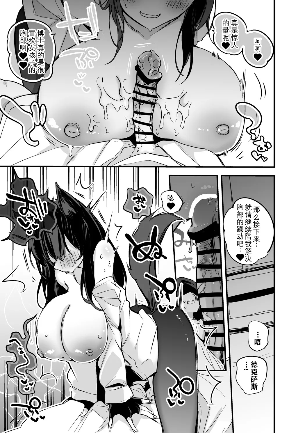 Arknights Short Comic | 明日方舟短篇漫画 - Page 6