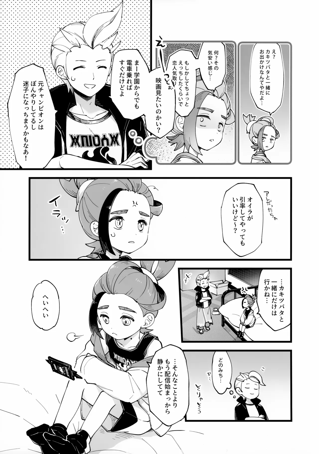 Hinekureteru Shi, Mendokusai Shi - Page 3