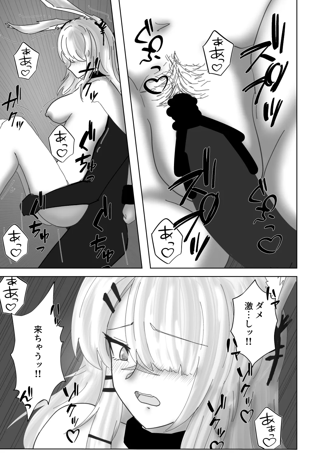FrostNova Brutal Ravishment Doujinshi - Page 17
