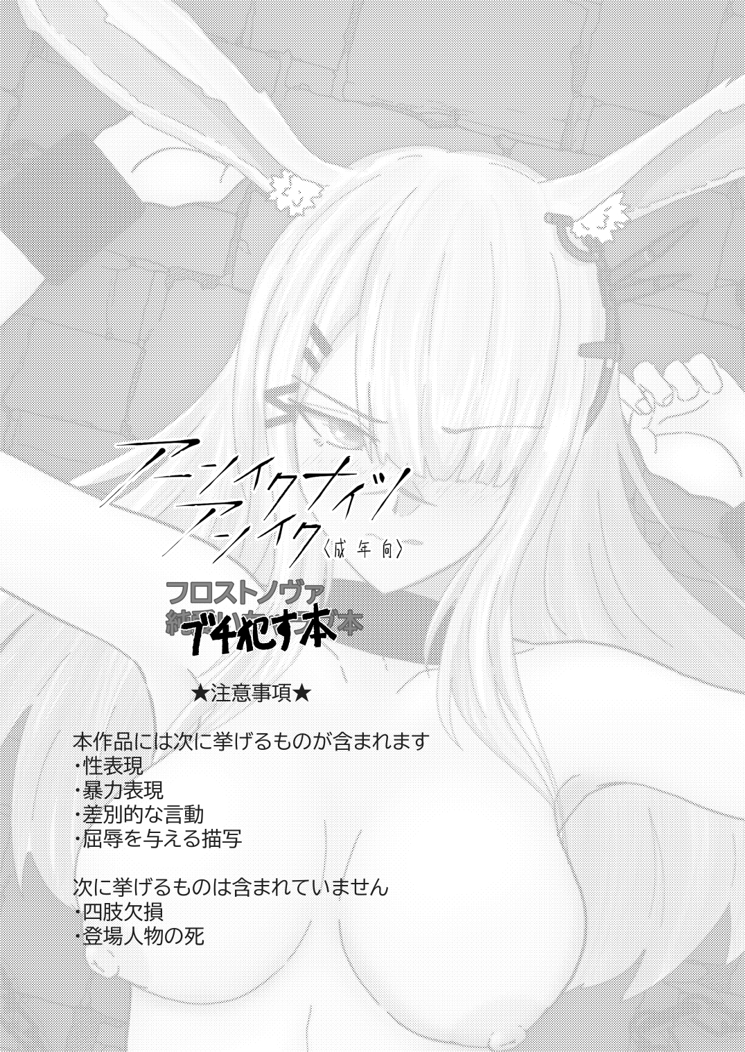 FrostNova Brutal Ravishment Doujinshi 3