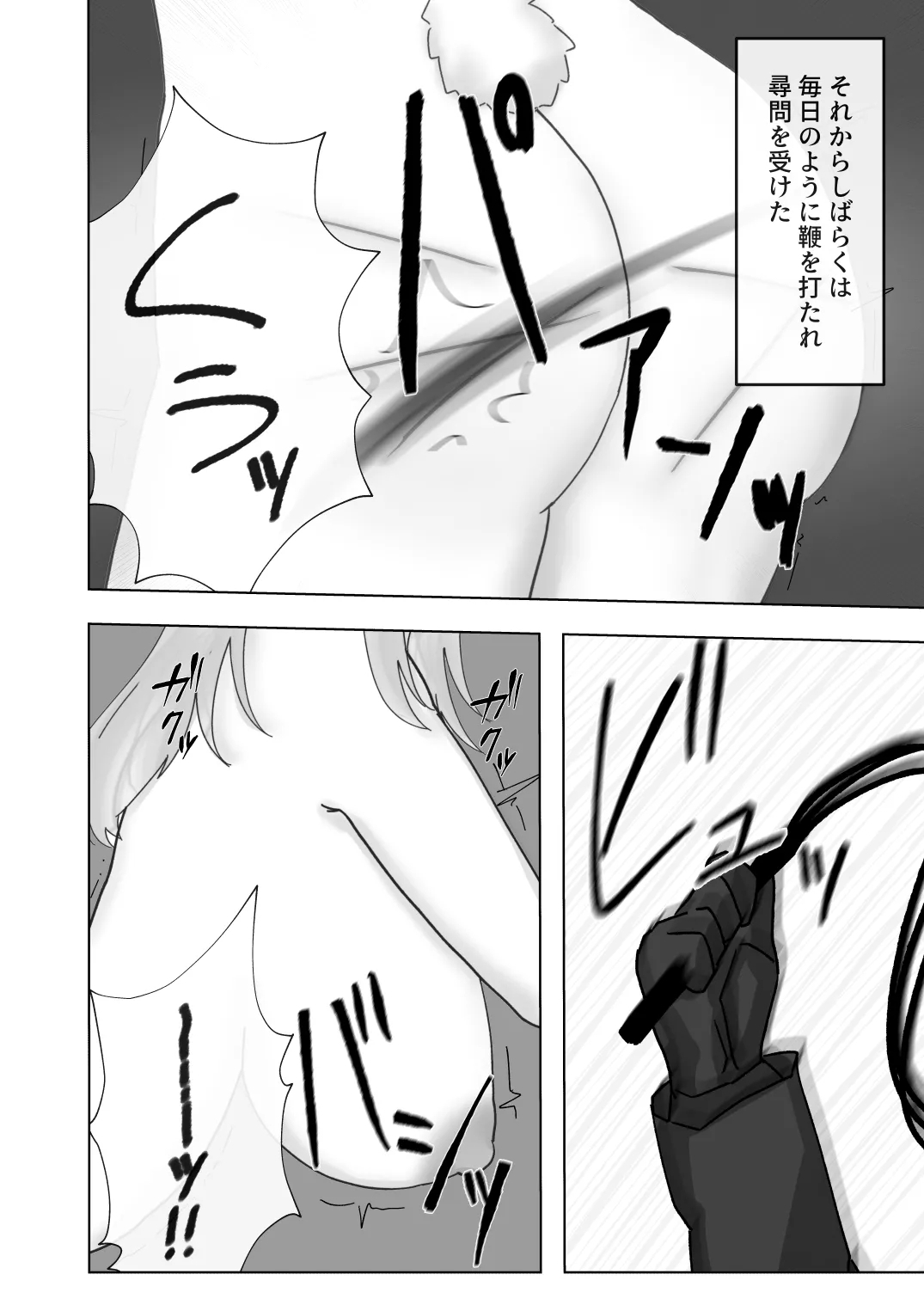 FrostNova Brutal Ravishment Doujinshi - Page 6