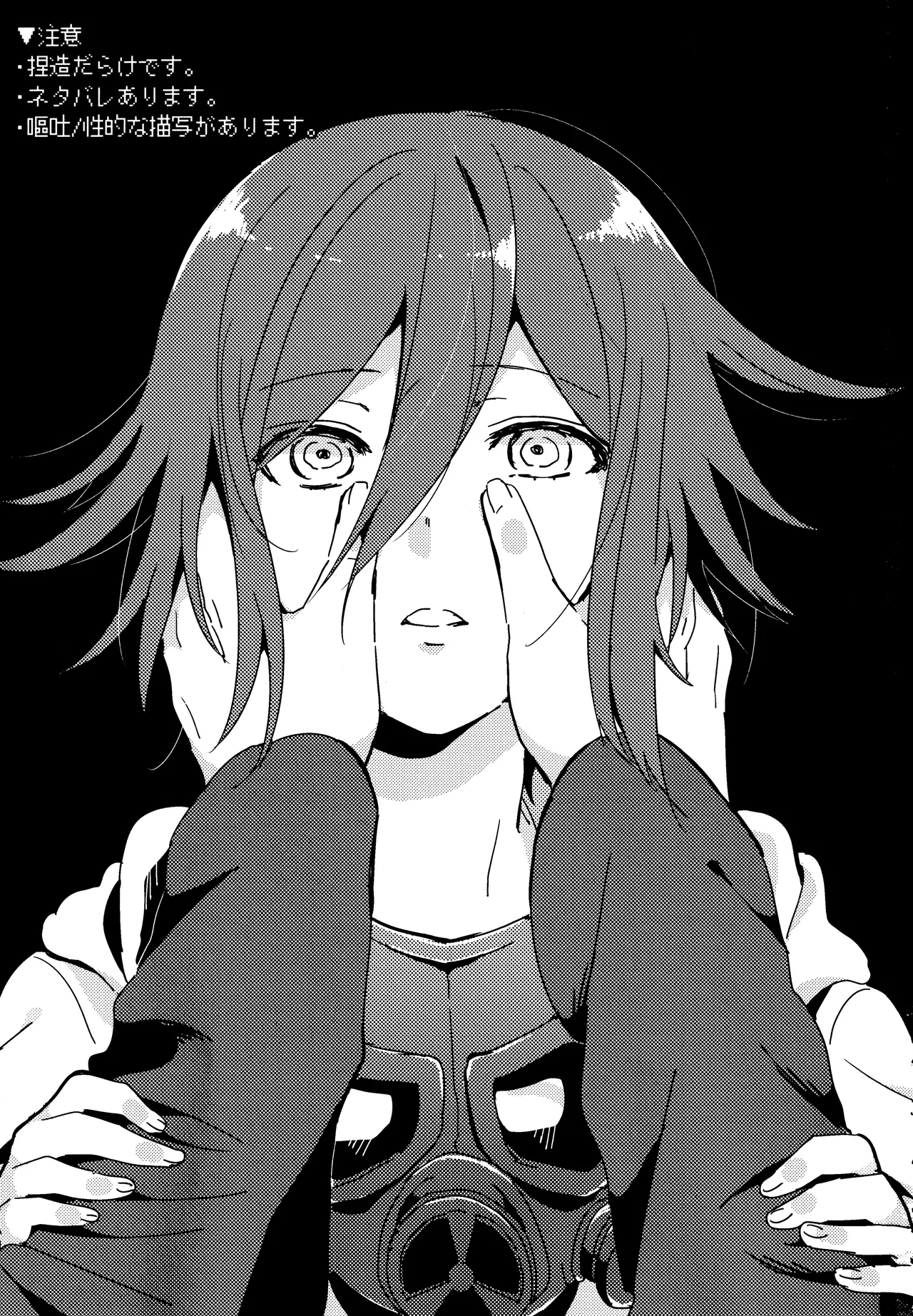 <<Danganronpa>> Haikei, Shinsekai Kara. / Hakua/ 36 - Page 2