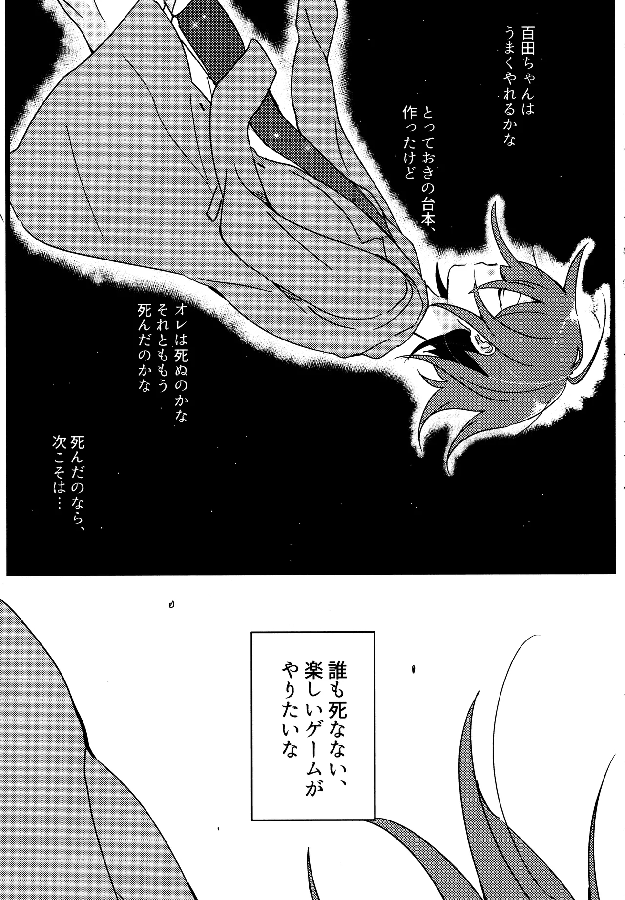 <<Danganronpa>> Haikei, Shinsekai Kara. / Hakua/ 36 - Page 4