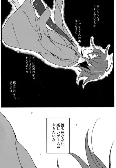 <<Danganronpa>> Haikei, Shinsekai Kara. / Hakua/ 36 4