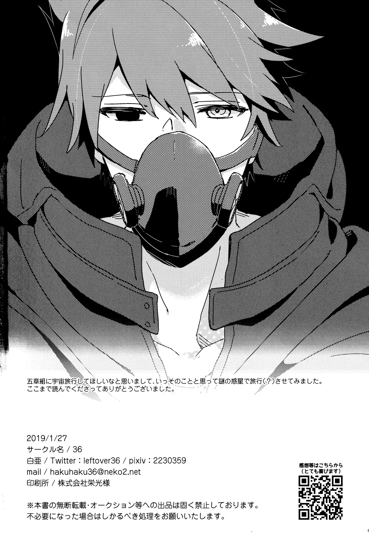 <<Danganronpa>> Haikei, Shinsekai Kara. / Hakua/ 36 - Page 59