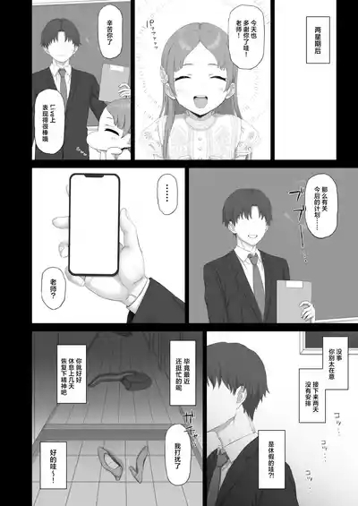 Neo-sensei no Sentaku | 根绪老师的选择 9