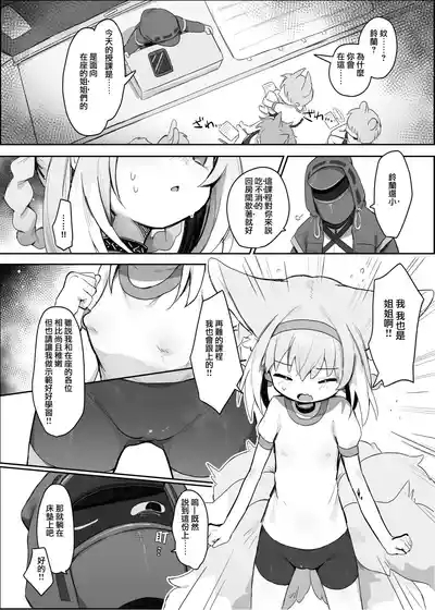 Watashi datte Onee-san nan desu kara! 6