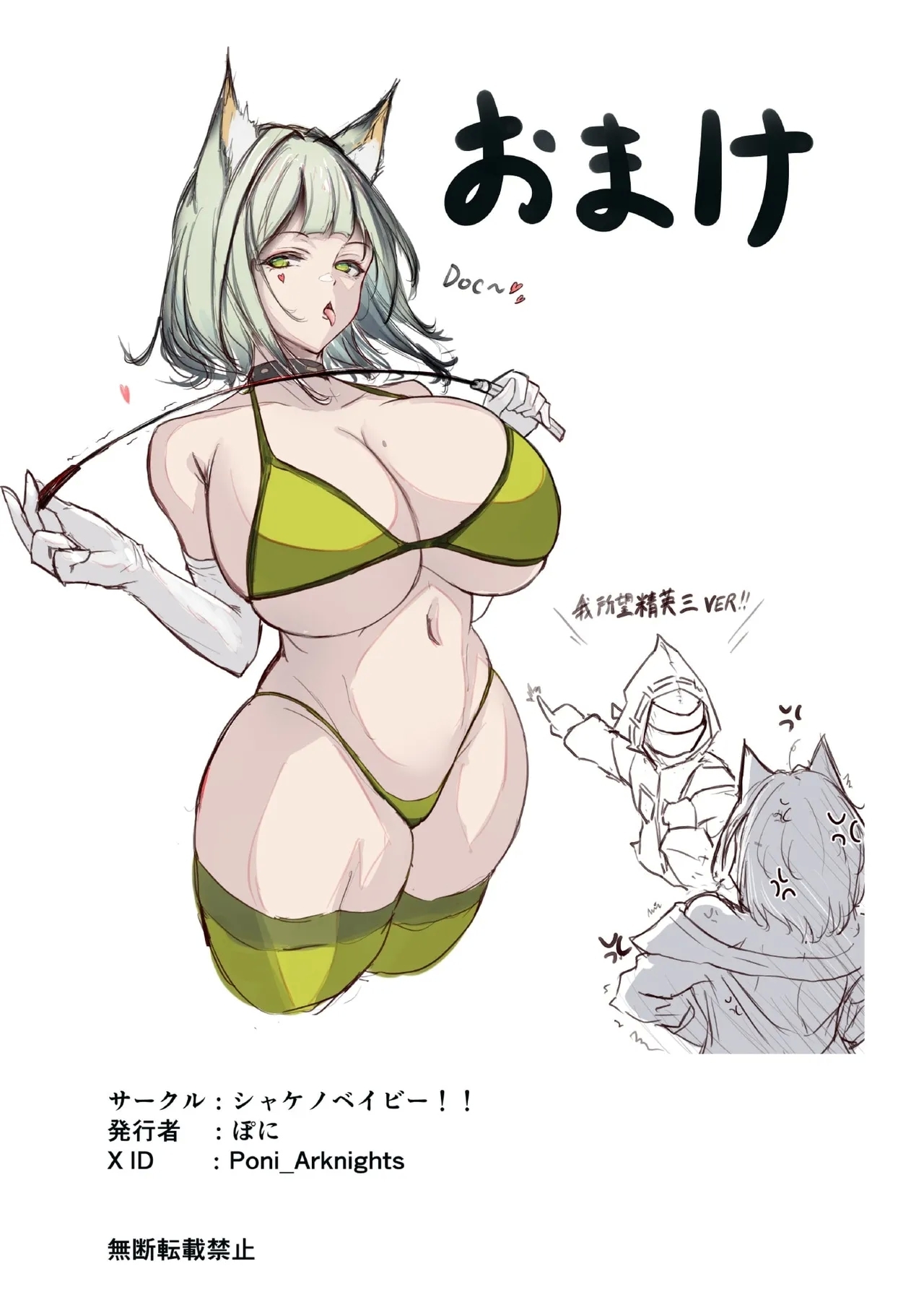 Sono Karada de Operator wa Muri desho! - Page 22