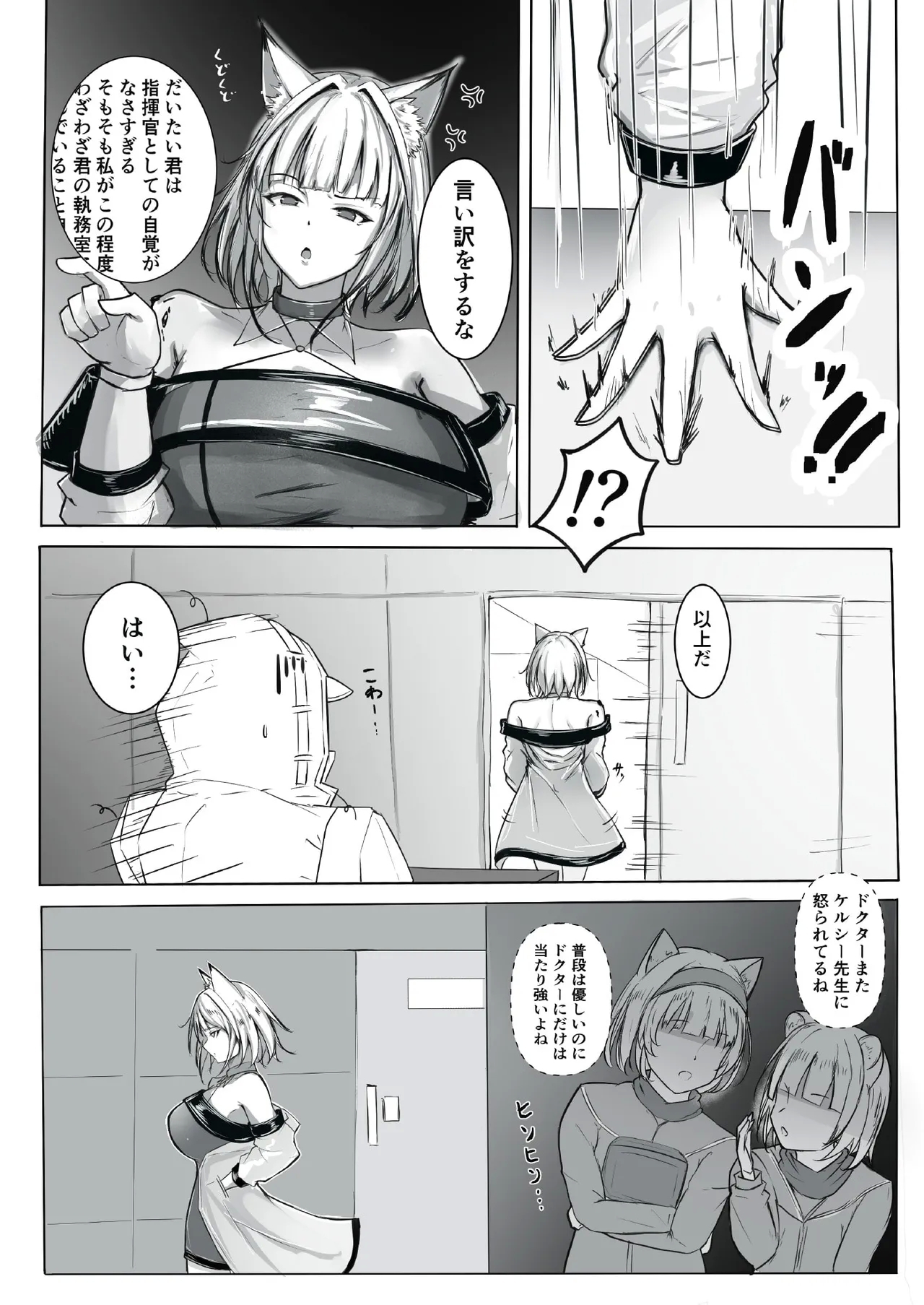 Sono Karada de Operator wa Muri desho! - Page 4