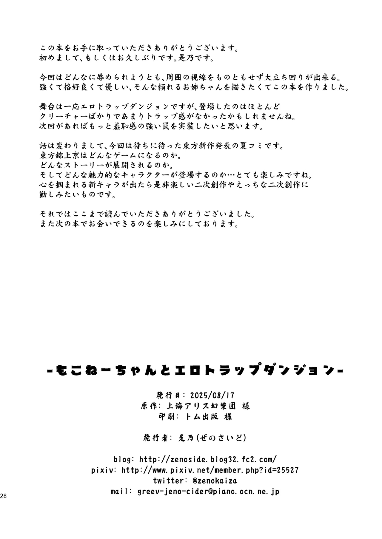 Moko Nee-chan to Ero Trap Dungeon - Page 27