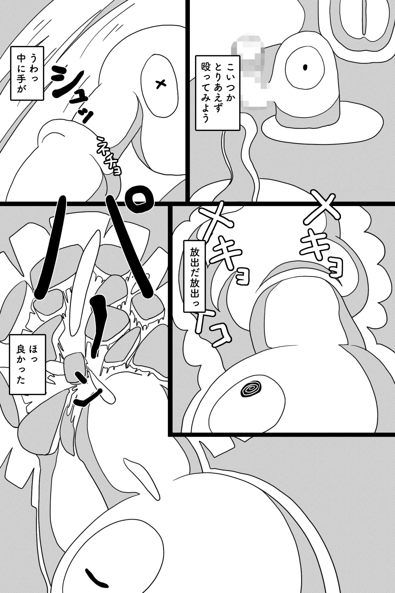 Seinaru Mamono - Page 10