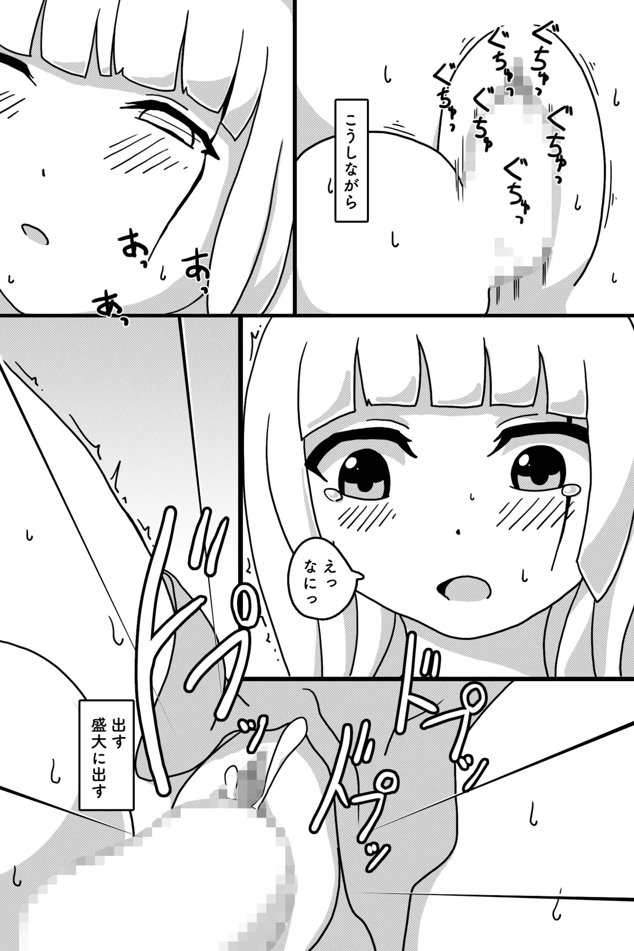 Seinaru Mamono - Page 4