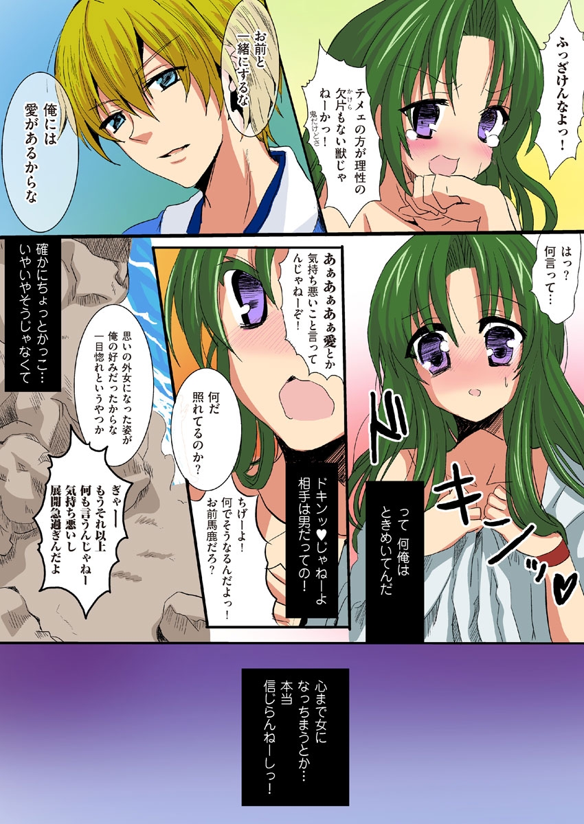 COMIC KURiBERON 2012-09 Vol. 00 - Page 11