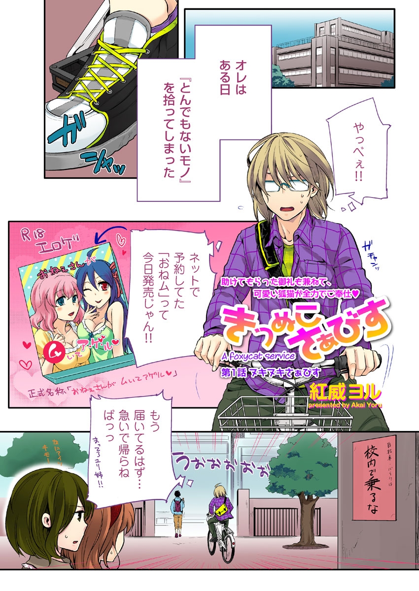 COMIC KURiBERON 2012-09 Vol. 00 - Page 21