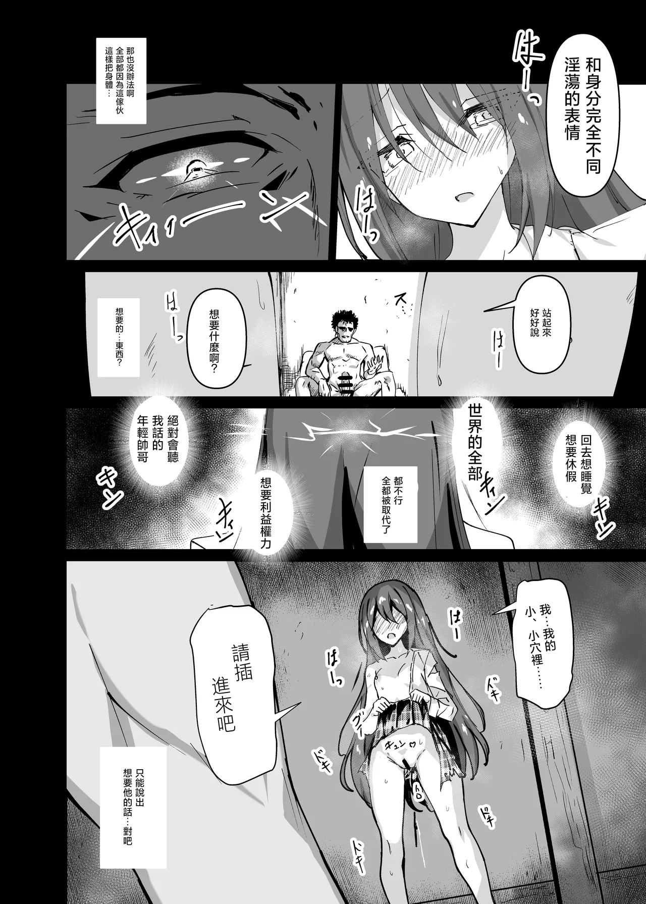 Yabureta Kenja 1 - Page 10