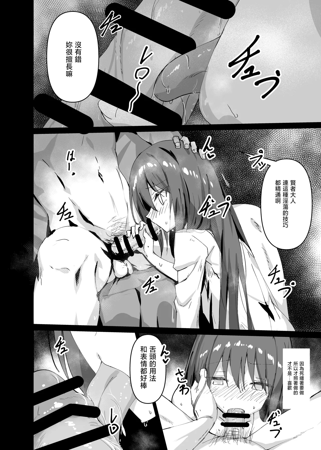 Yabureta Kenja 1 - Page 8