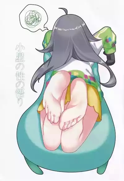 Koboshi no Sei no Satori 2