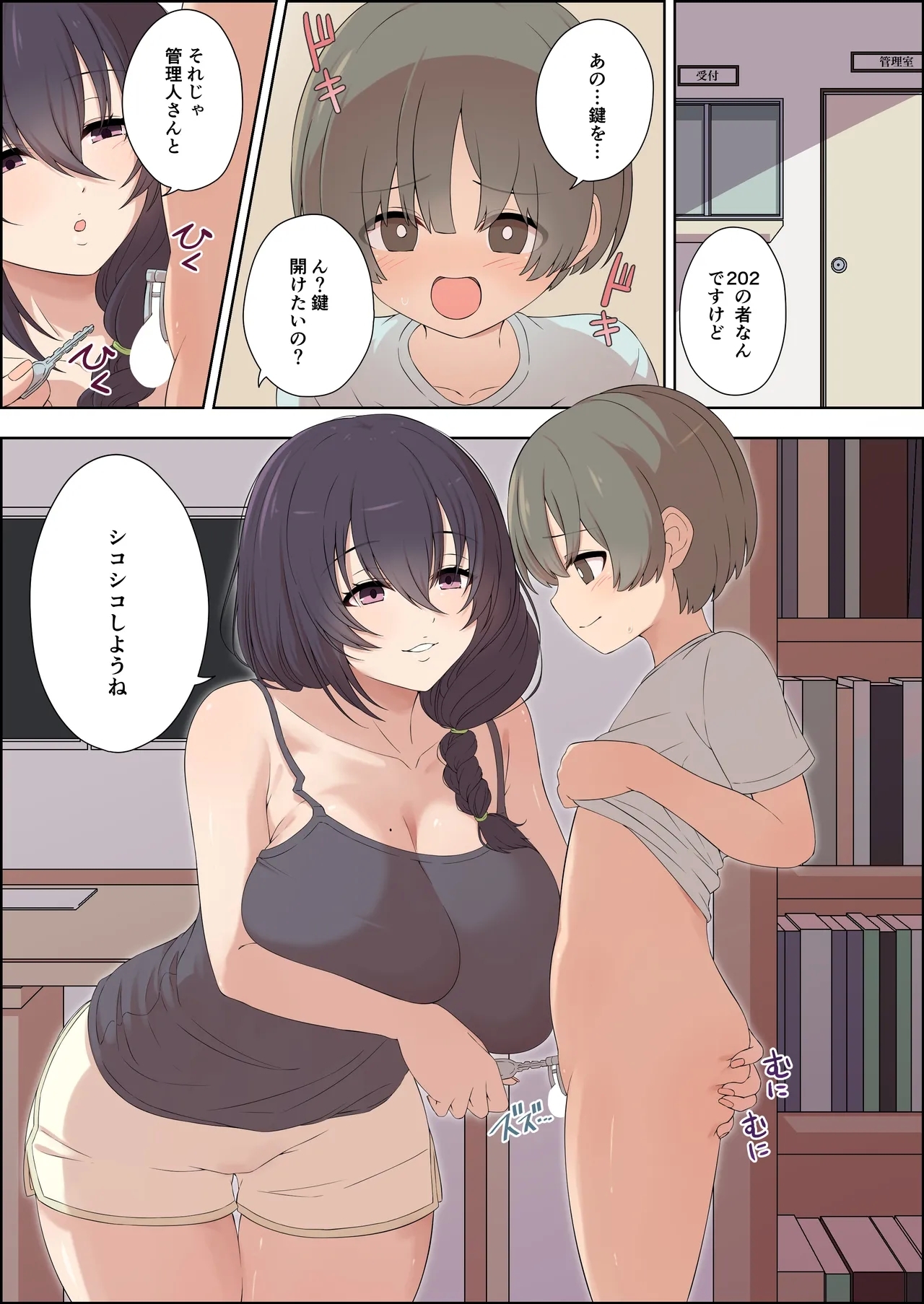 Tekoki Mansion no Shasei Kanrinin-san - Page 2