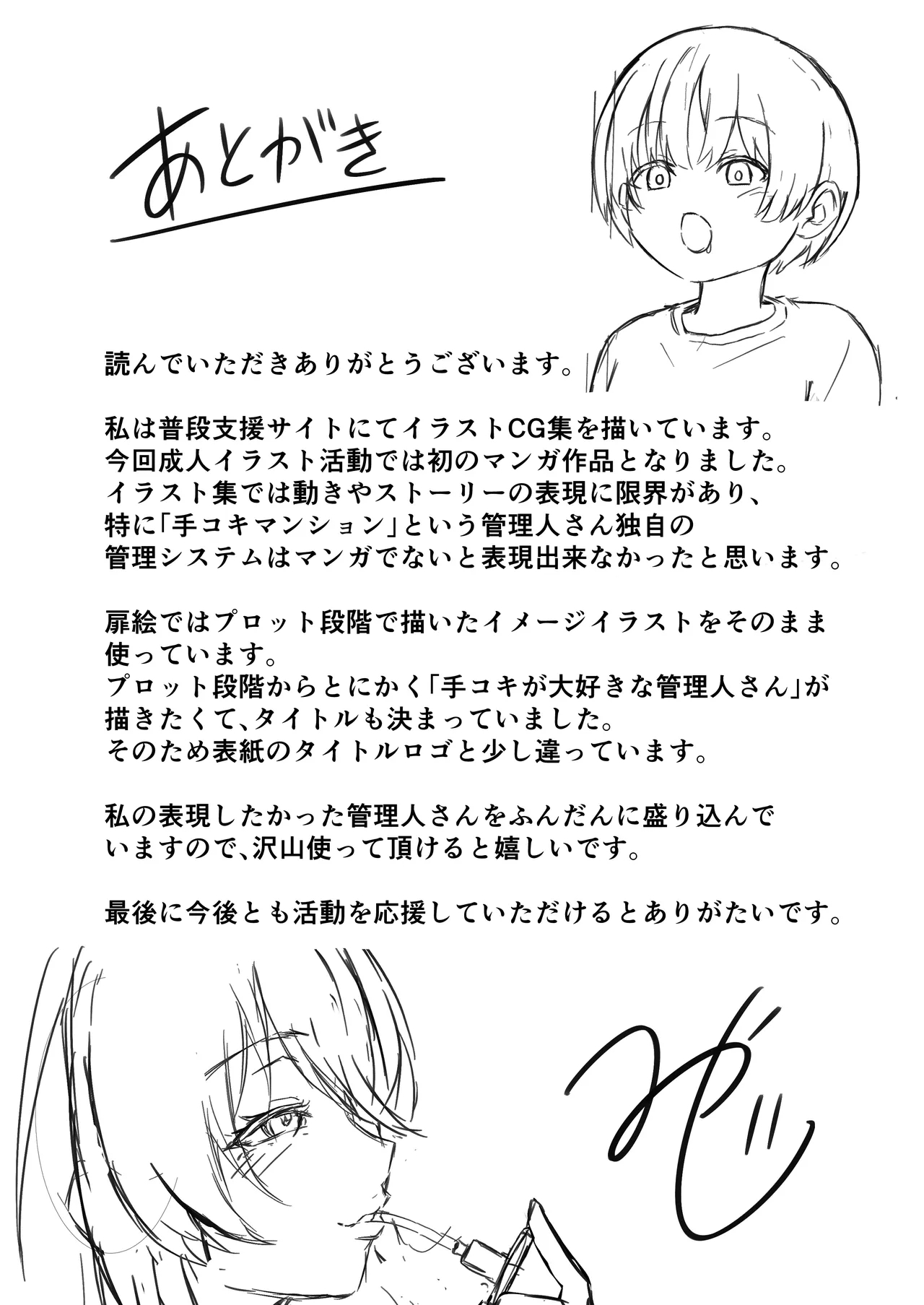 Tekoki Mansion no Shasei Kanrinin-san - Page 70