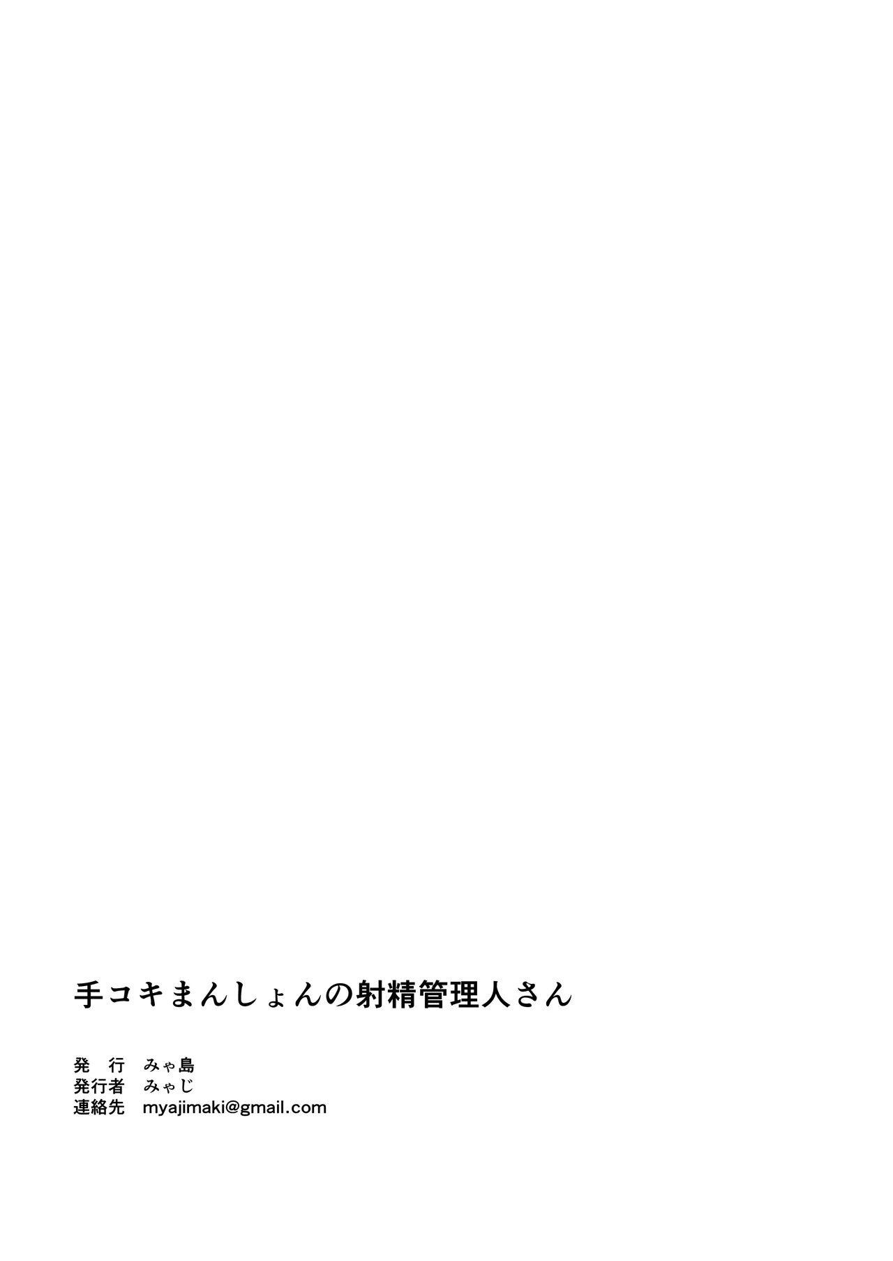 Tekoki Mansion no Shasei Kanrinin-san - Page 71