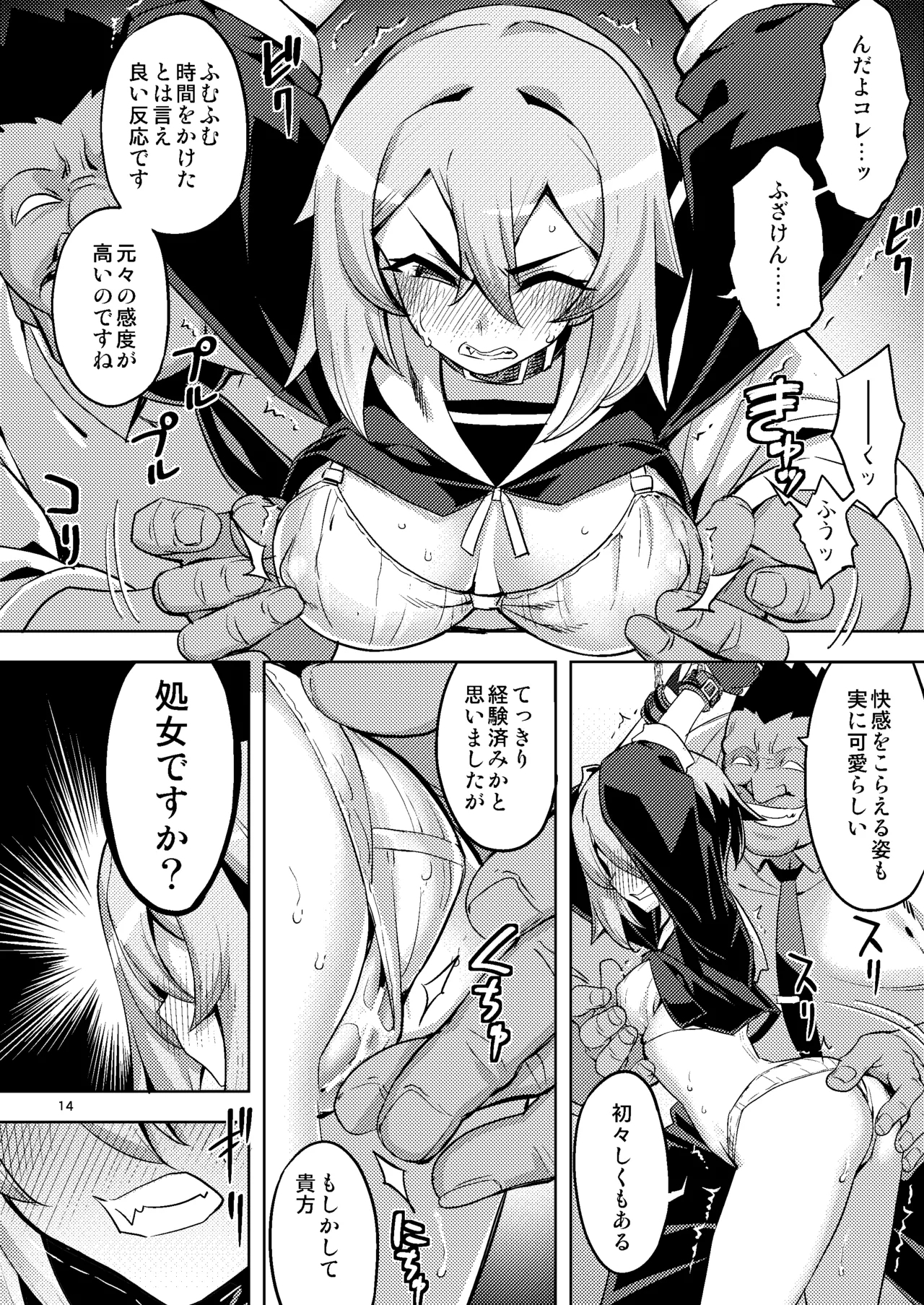 Seishin Chuunyuu Ore-kko Kyousei Shidou RE35 - Page 14