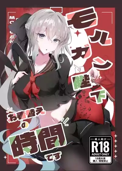 Morgan Heika Okigae no Jikan desu 1