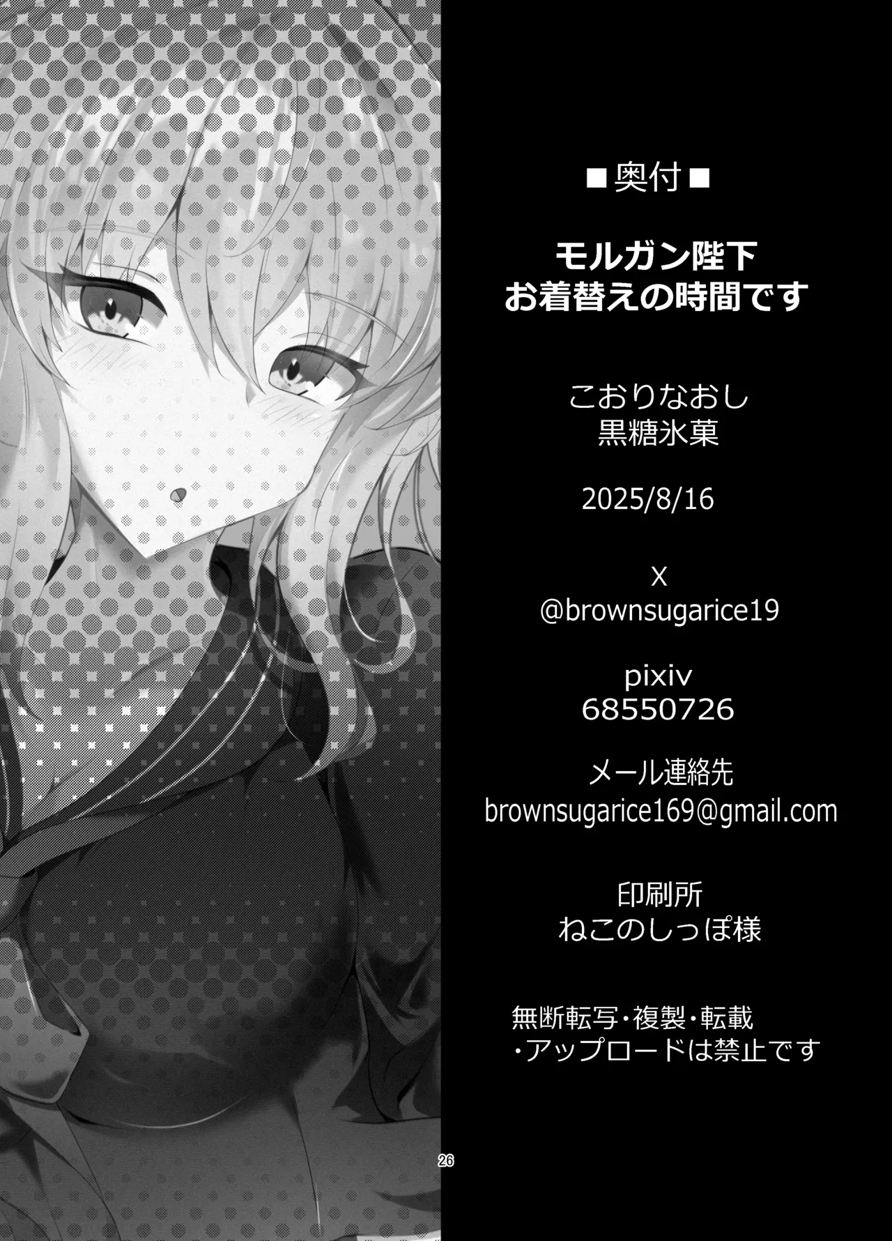 Morgan Heika Okigae no Jikan desu - Page 25