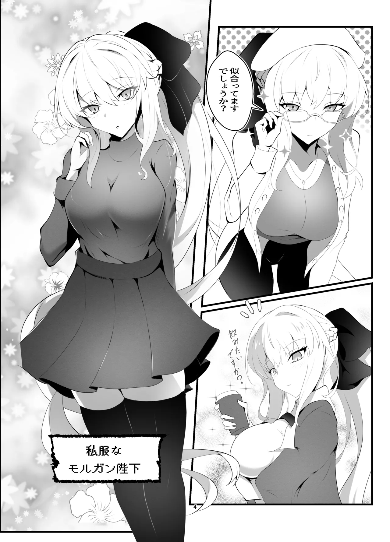 Morgan Heika Okigae no Jikan desu - Page 3