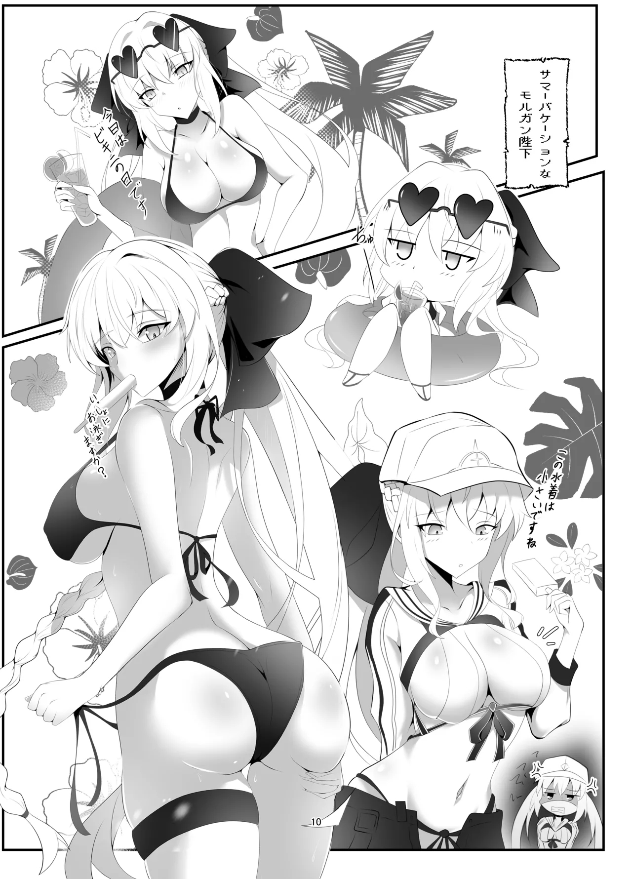 Morgan Heika Okigae no Jikan desu - Page 9