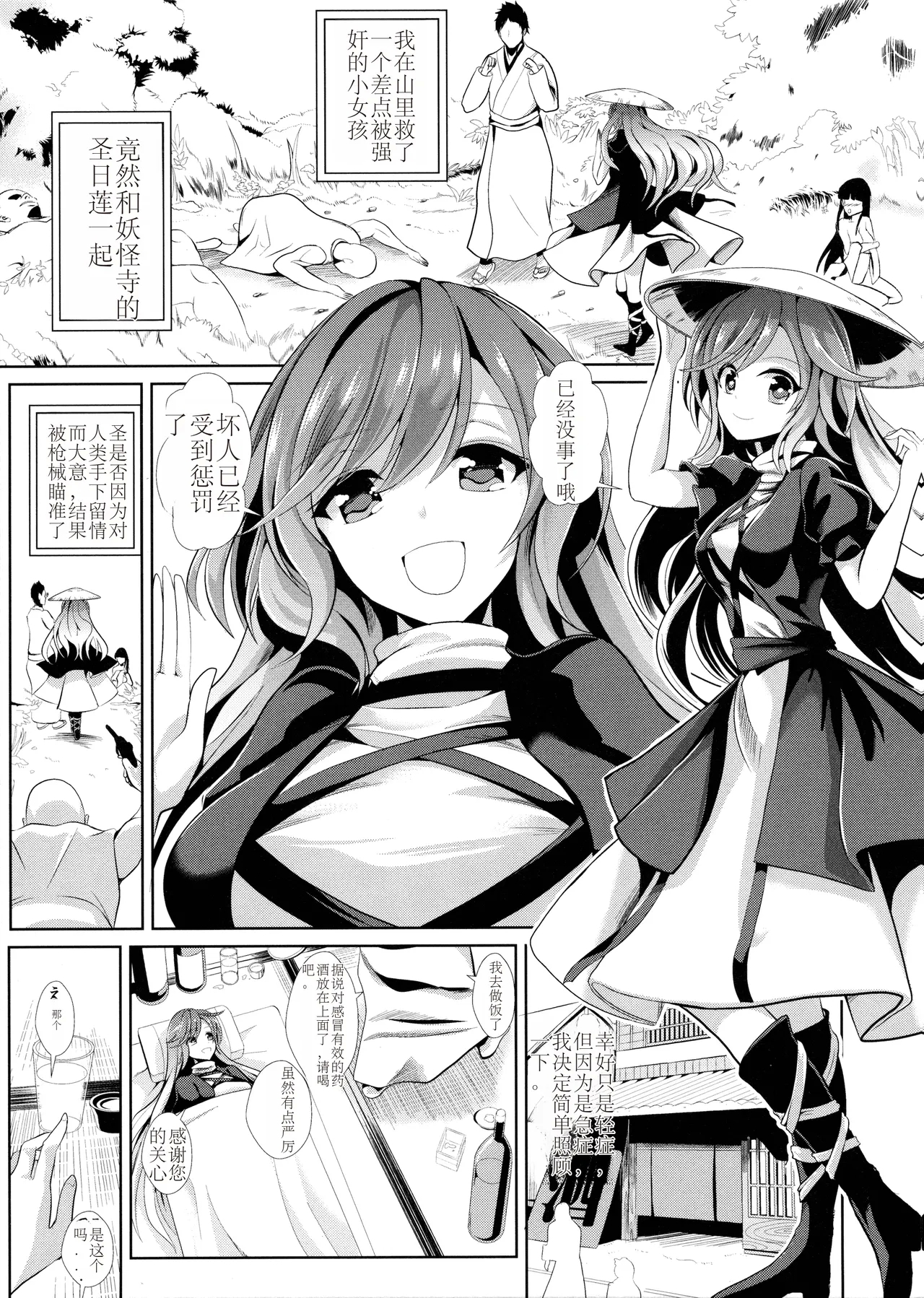 Touhou Deisuikan 5 Hijiri Byakuren - Page 2