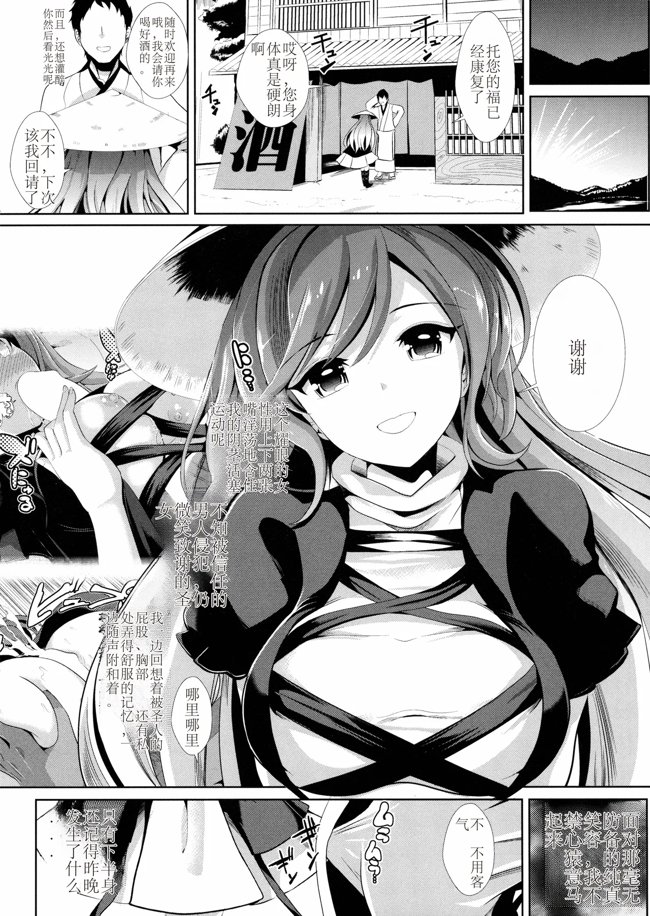 Touhou Deisuikan 5 Hijiri Byakuren - Page 21