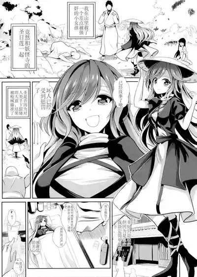Touhou Deisuikan 5 Hijiri Byakuren 2
