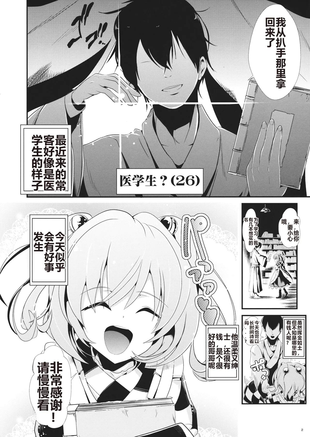 Touhou Jikan 7 Motoori Kosuzu & Hieda no Akyuu - Page 3