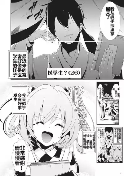 Touhou Jikan 7 Motoori Kosuzu & Hieda no Akyuu 3