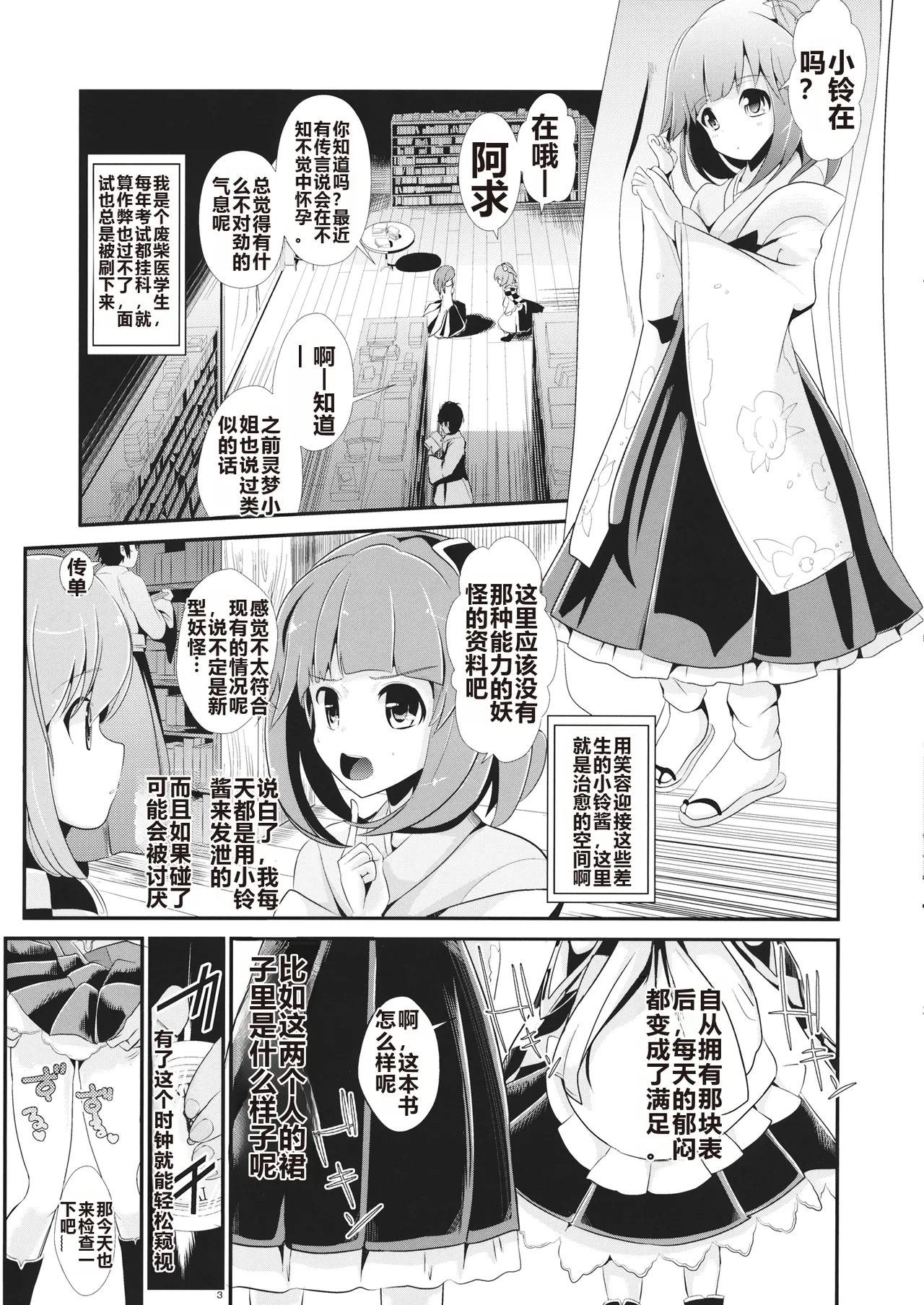 Touhou Jikan 7 Motoori Kosuzu & Hieda no Akyuu - Page 4