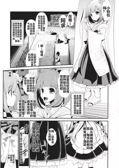 Touhou Jikan 7 Motoori Kosuzu & Hieda no Akyuu 4