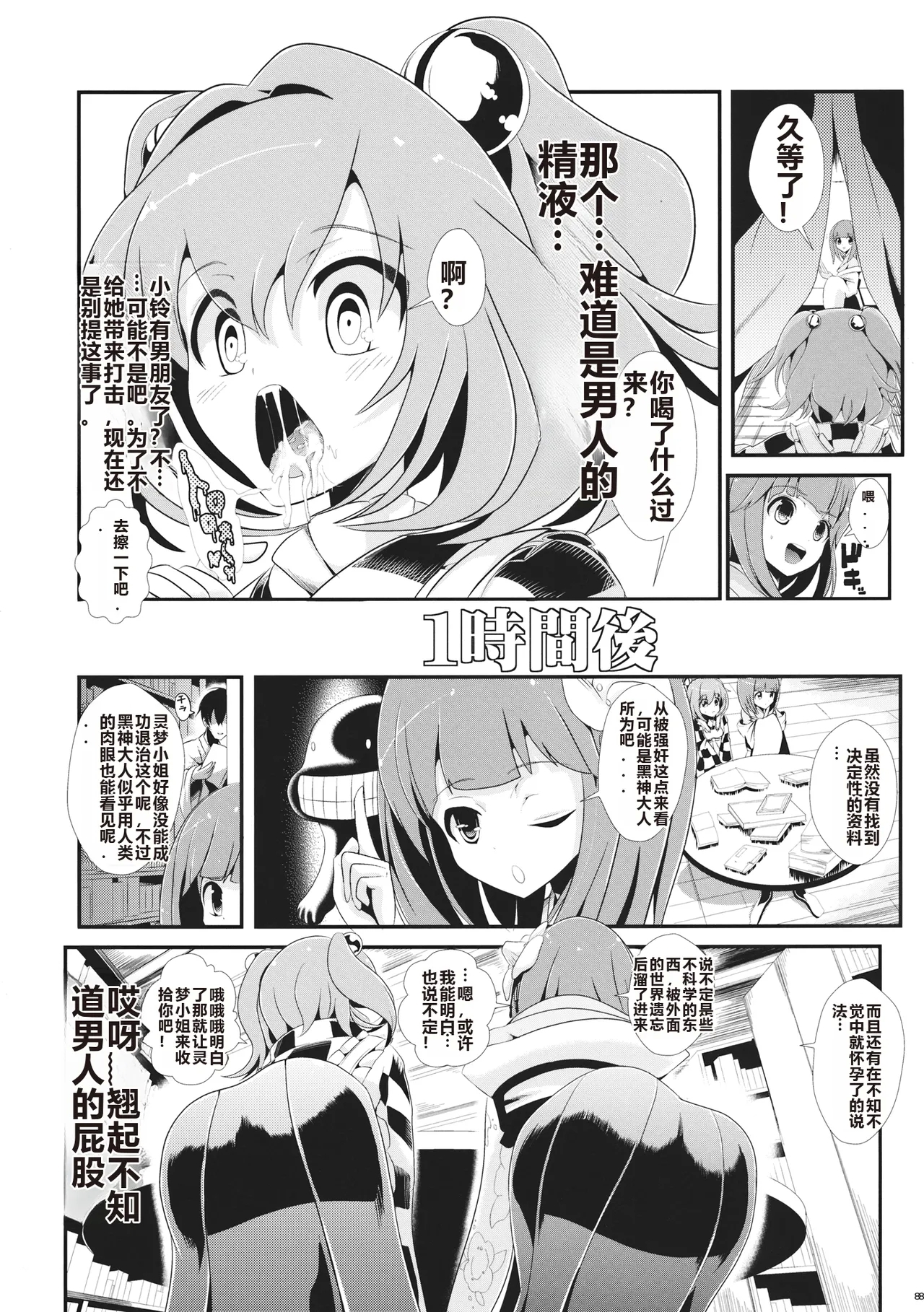 Touhou Jikan 7 Motoori Kosuzu & Hieda no Akyuu - Page 9
