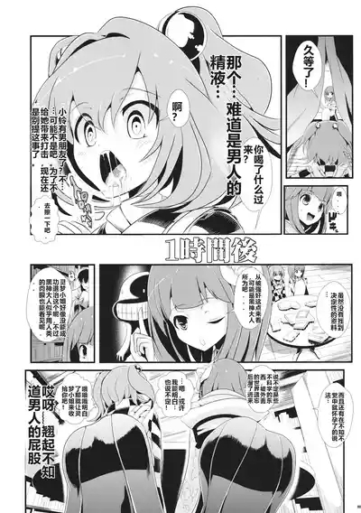 Touhou Jikan 7 Motoori Kosuzu & Hieda no Akyuu 9