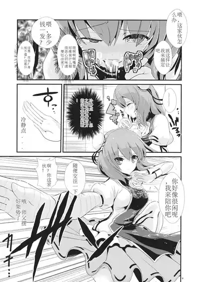 Touhou Jikan 8 Ibara Kasen 10