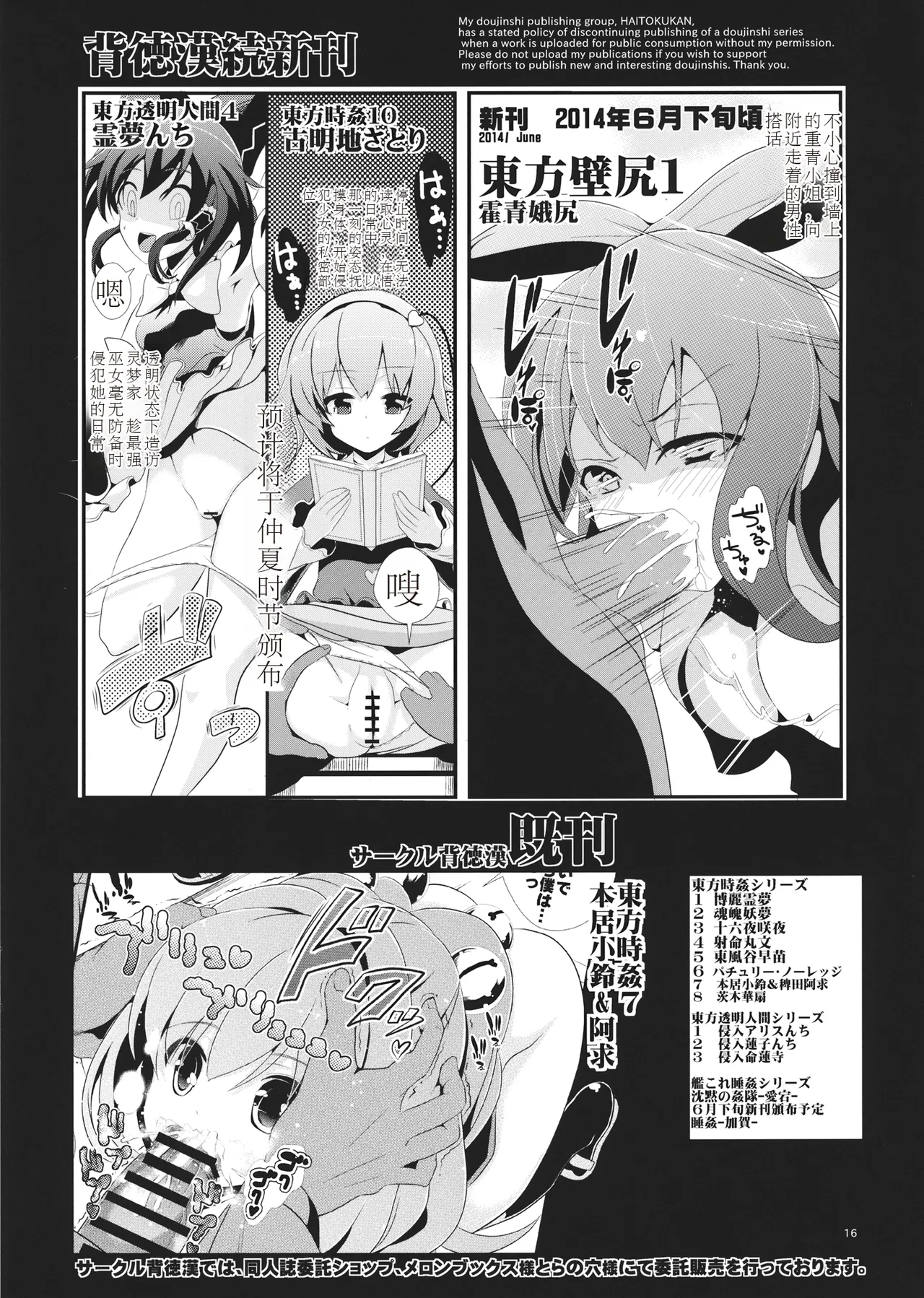 Touhou Jikan 8 Ibara Kasen - Page 17