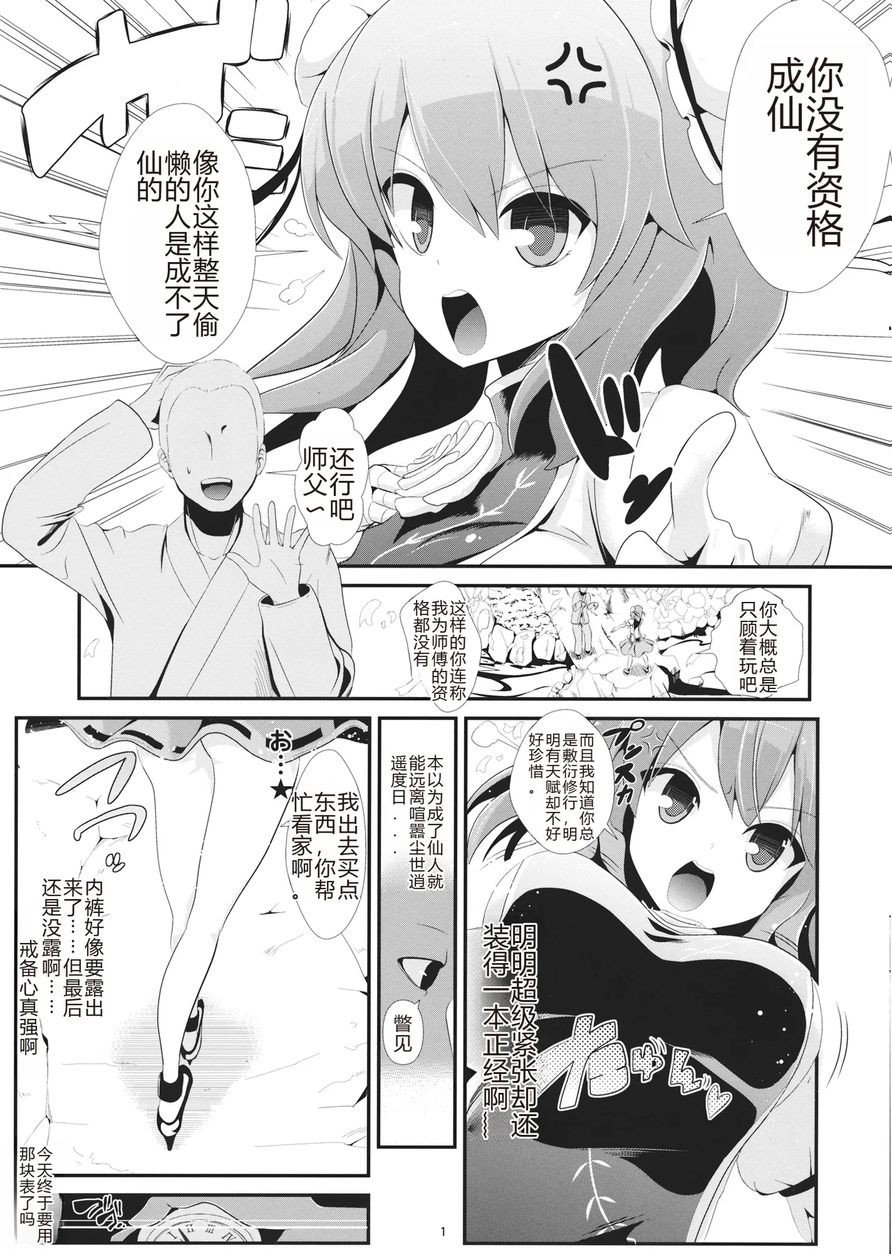 Touhou Jikan 8 Ibara Kasen - Page 2
