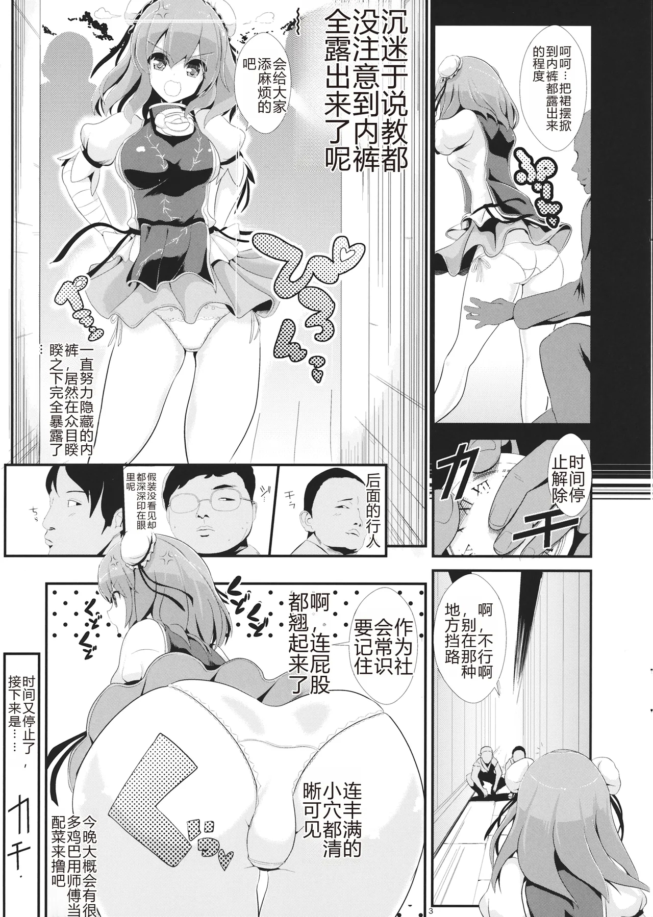 Touhou Jikan 8 Ibara Kasen - Page 4