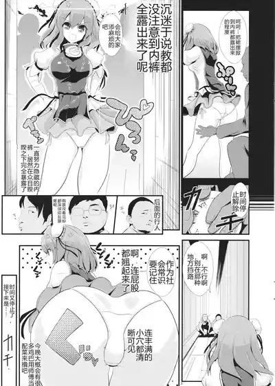 Touhou Jikan 8 Ibara Kasen 4