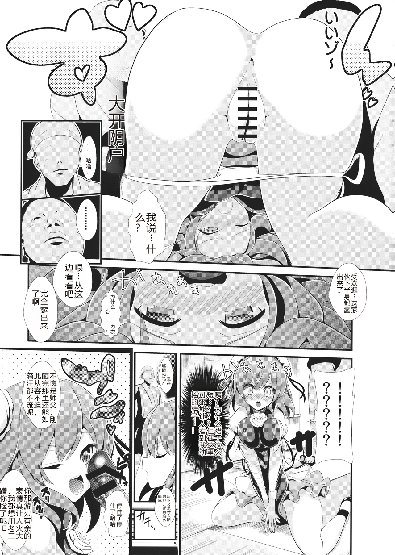 Touhou Jikan 8 Ibara Kasen - Page 6