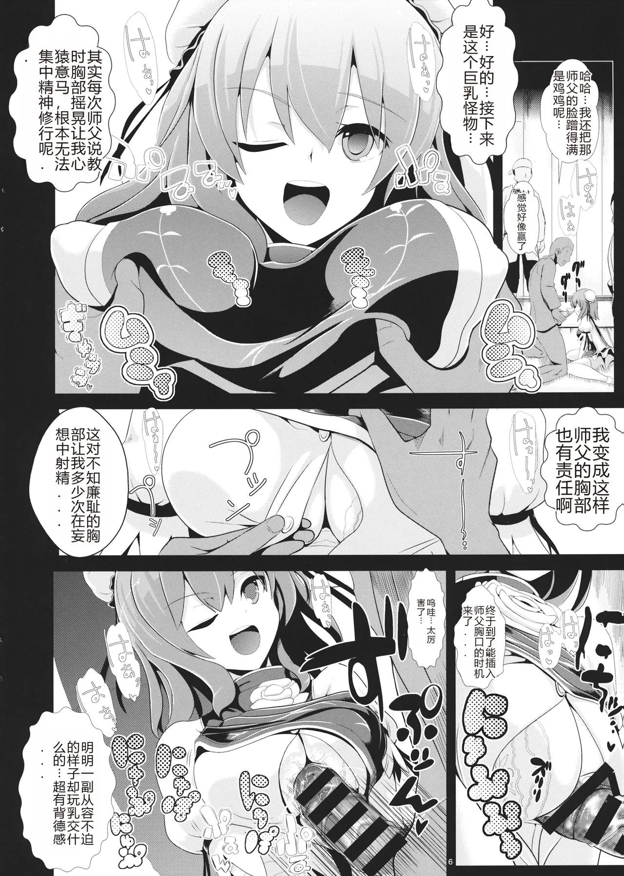 Touhou Jikan 8 Ibara Kasen - Page 7
