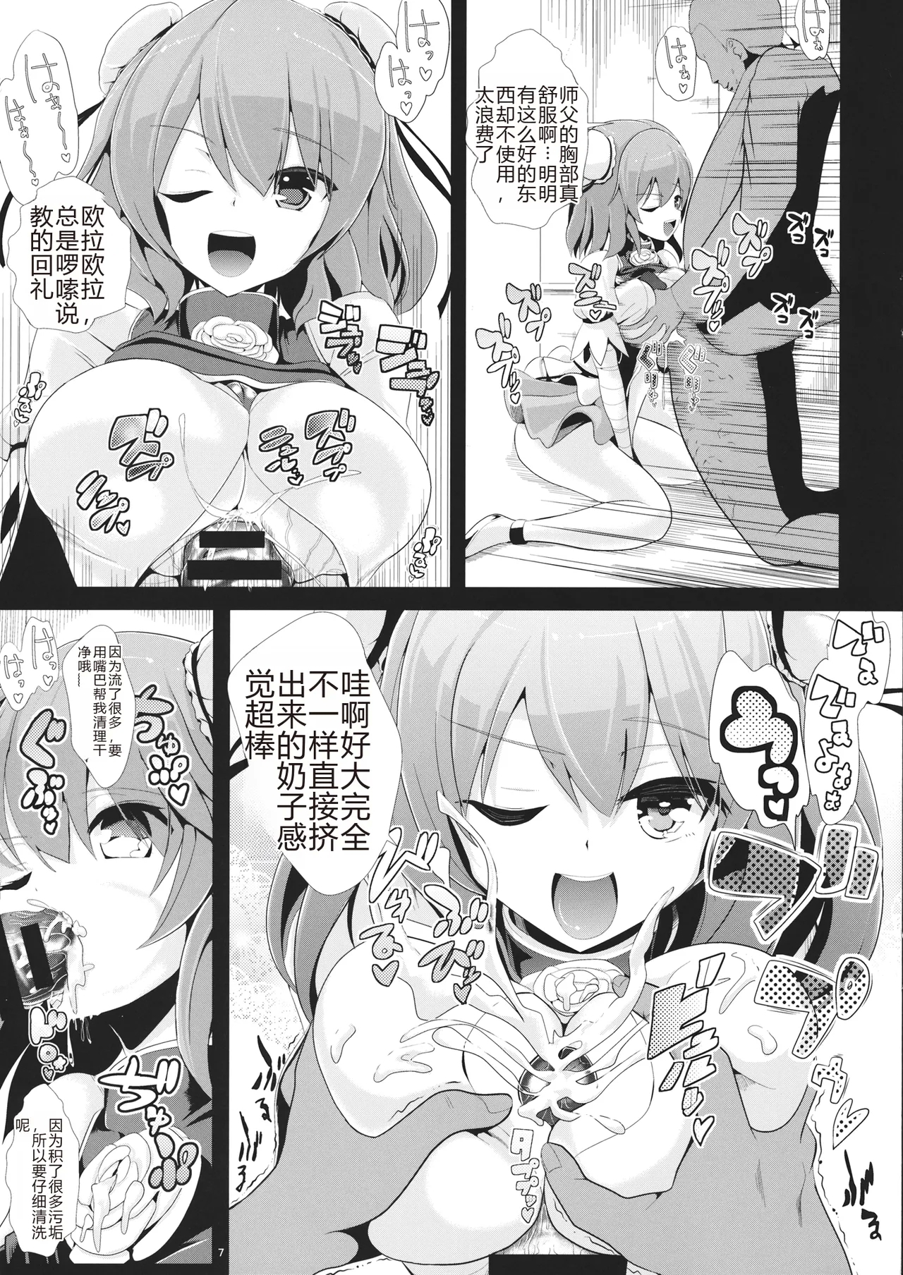 Touhou Jikan 8 Ibara Kasen - Page 8