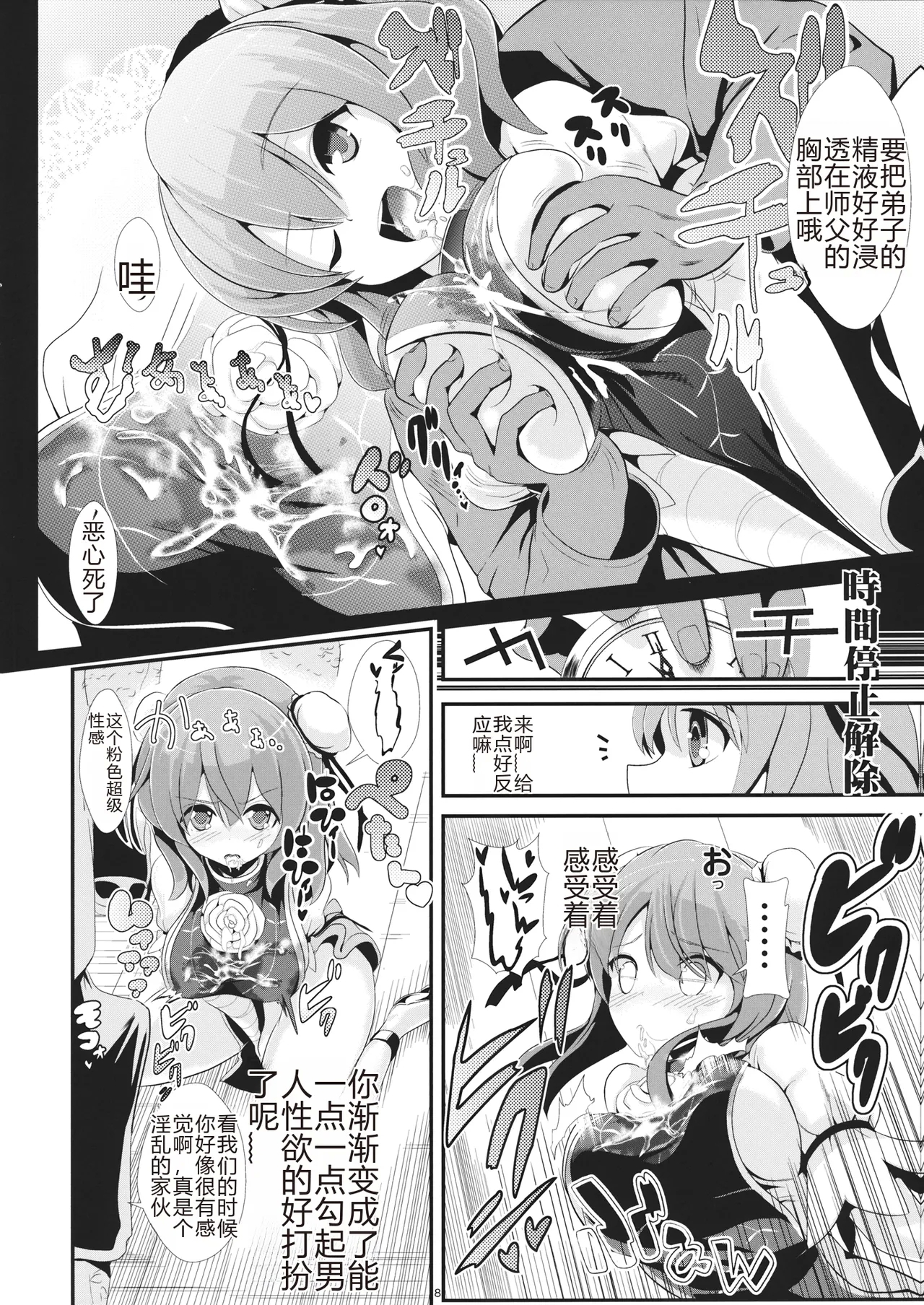 Touhou Jikan 8 Ibara Kasen - Page 9