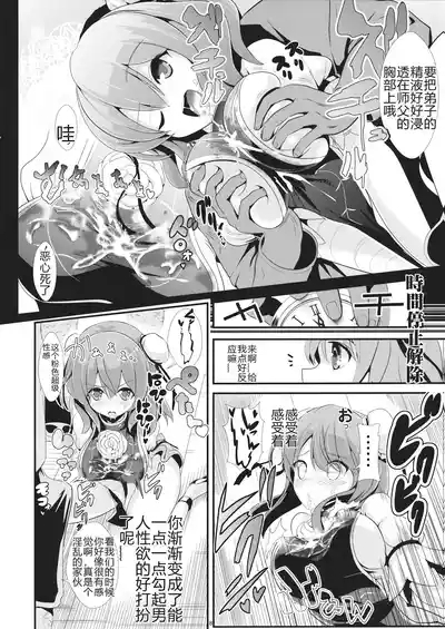 Touhou Jikan 8 Ibara Kasen 9