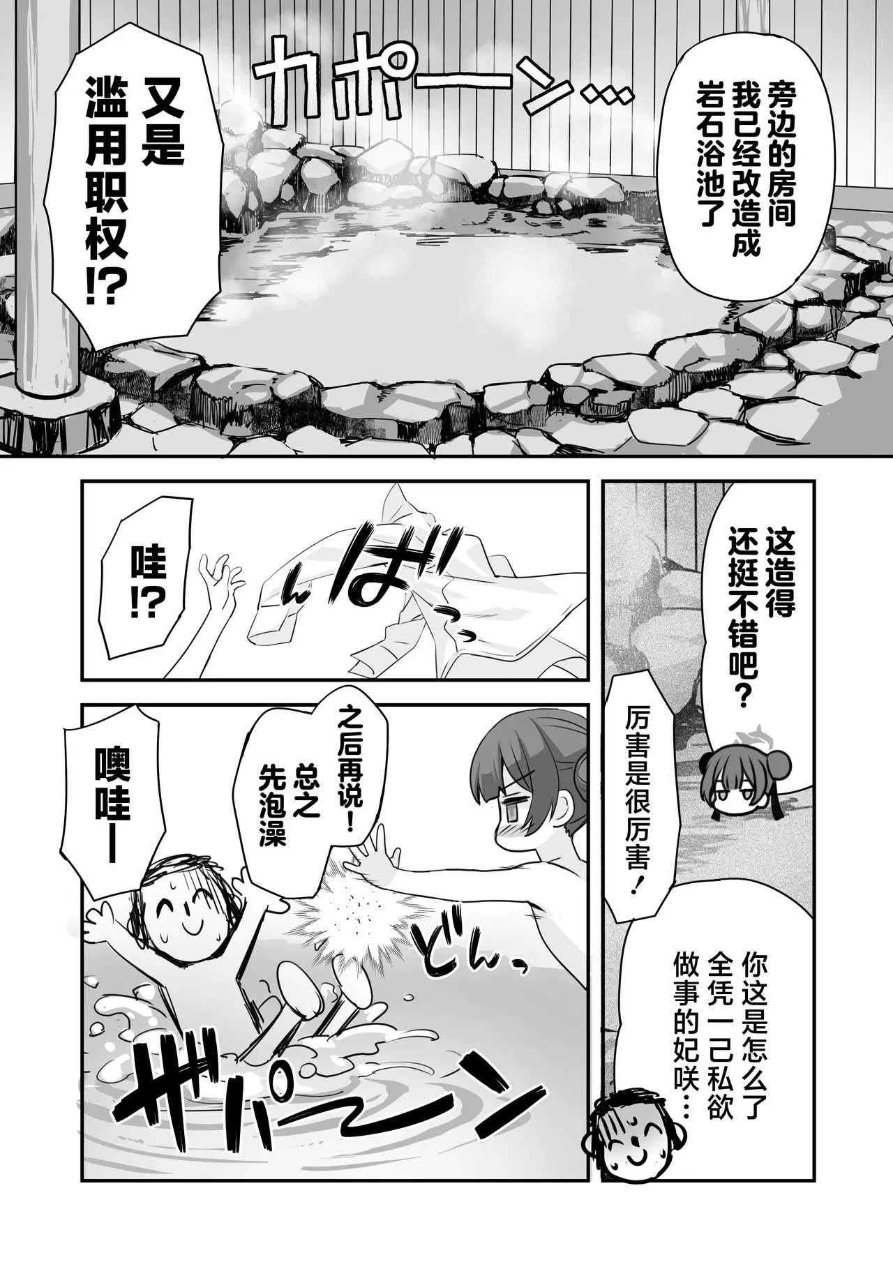 ah monshu sama 2 | 啊啊门主大人2 - Page 20