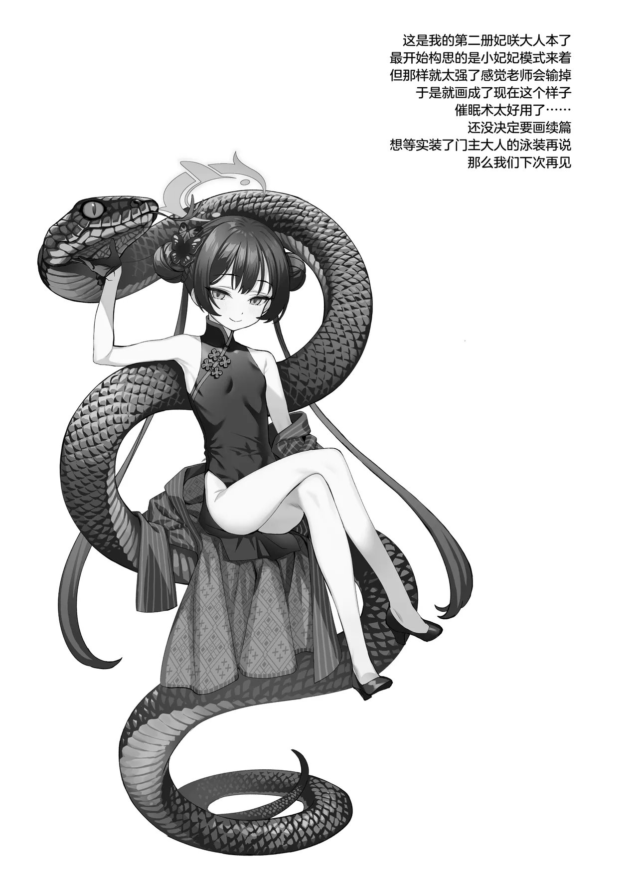 ah monshu sama 2 | 啊啊门主大人2 - Page 29